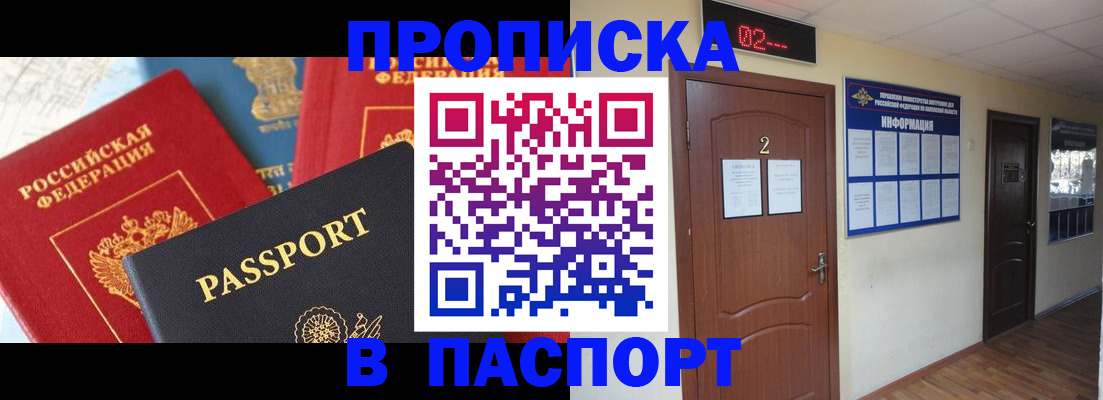 купить прописку в Грязовце