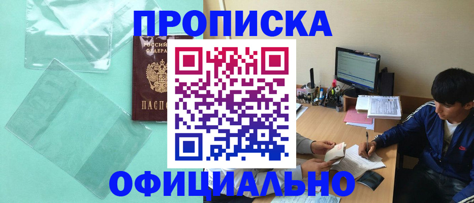 купить прописку в Грязовце