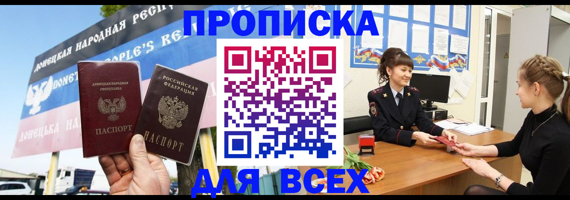 прописка 2025 в Грязовце